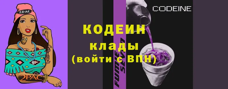 Кодеиновый сироп Lean напиток Lean (лин)  мега ONION  дарк нет состав  Выкса 